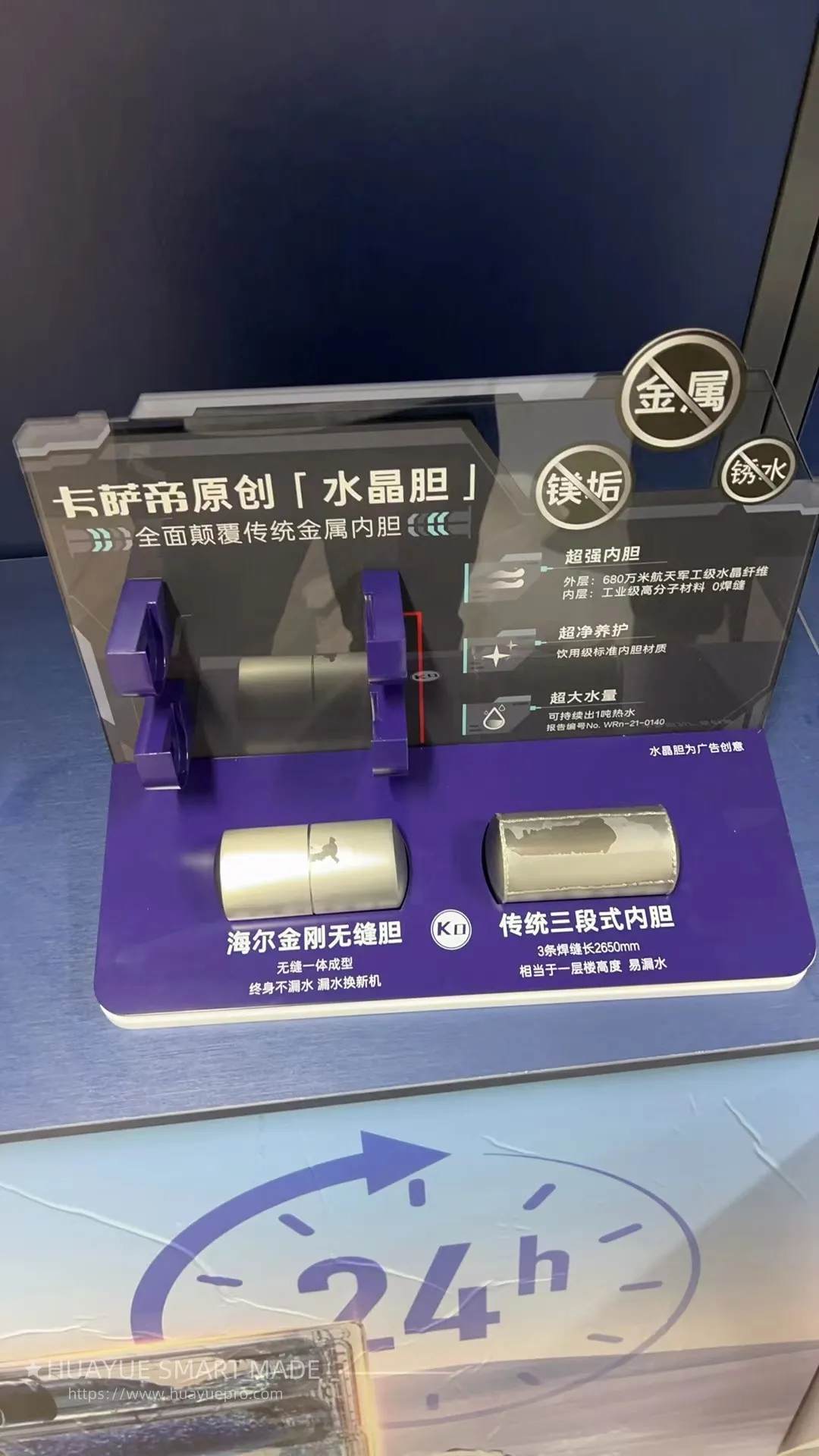 Huayue smart made Designs Transparent Demo Unit for Haier’s Tianjiao Air Source Heat Pump